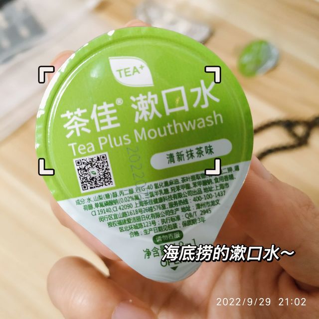 海底捞这漱口水好用吗？