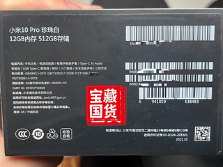 可能是全网最后一台小米10 Pro