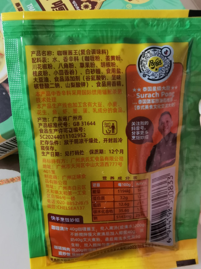 庞师调味品