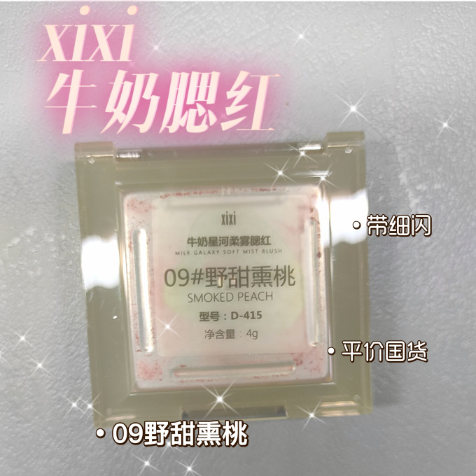 腮红