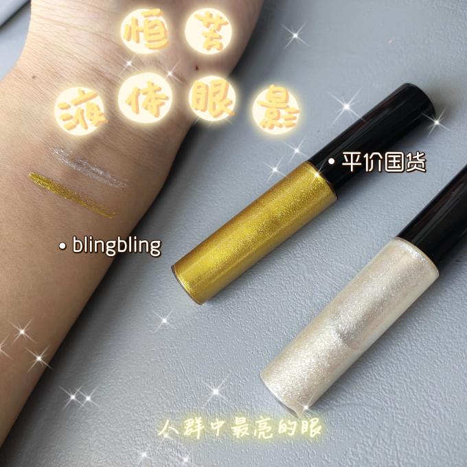 恒芳眼影
