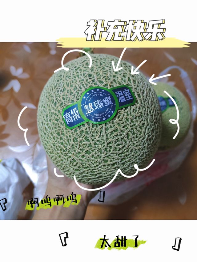 老爸买的网纹哈密瓜🍈甜到爆表！