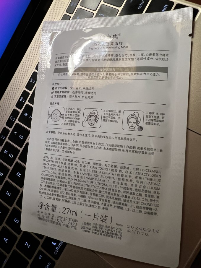 面膜贴