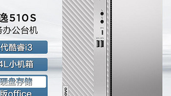 联想(Lenovo)天逸510S个人家用商务台式机电脑主机(12代i3-12100 8G内存 1TB机械 内置wifi6+蓝牙 win11)单主机