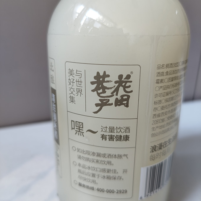 花田巷子其他酒类
