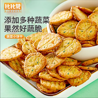 比比赞网红蔬菜薄脆小饼1000g零食饼干整箱