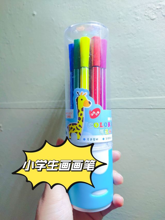 水彩笔你会用来干嘛呢？