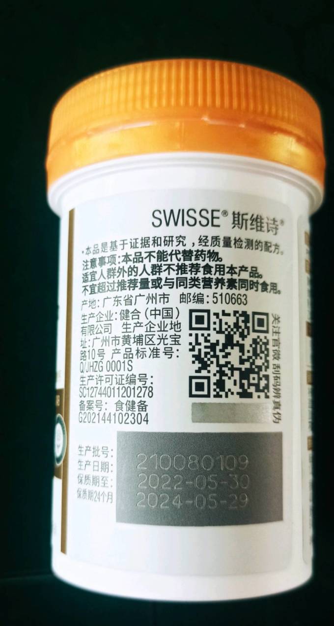 斯维诗基础健康