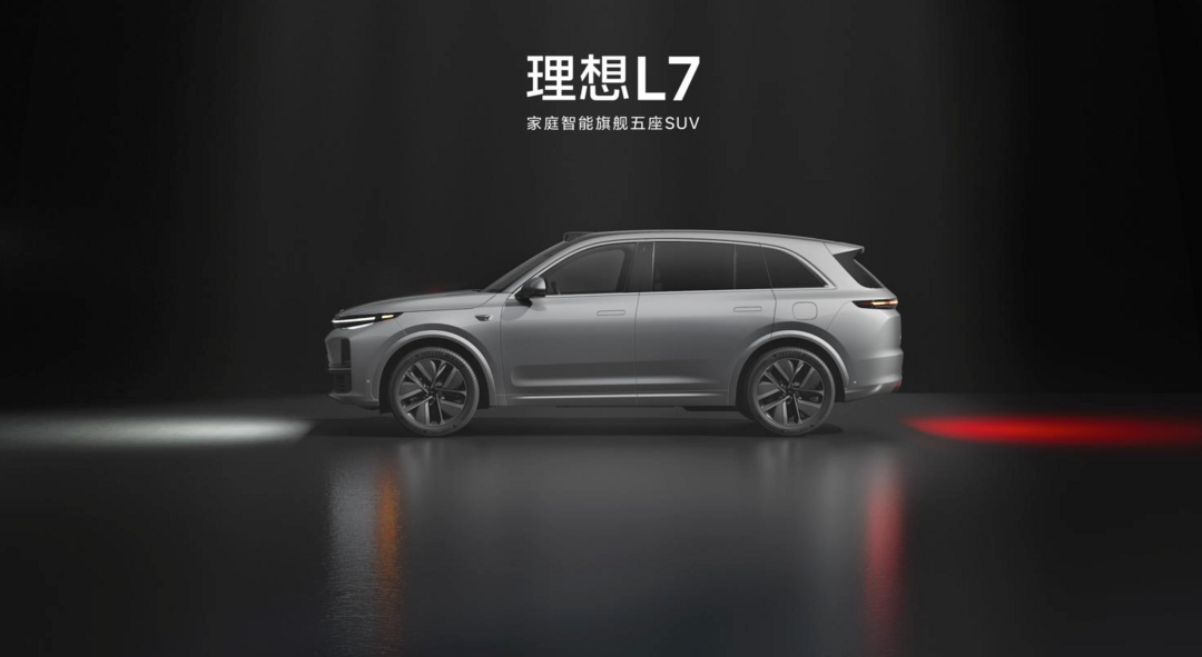 理想L7正式上市 售33.98万元起，定位5座中大型SUV