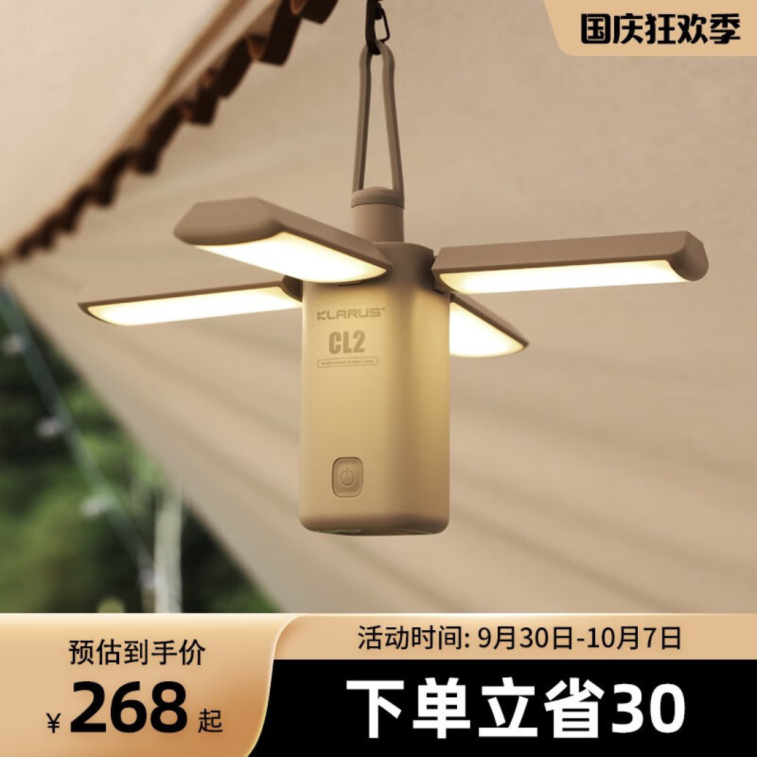 畅享户外光电体验：Klarus凯瑞兹CL2营地灯