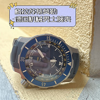 潜水手表还得是这款手表，防水强而且清晰