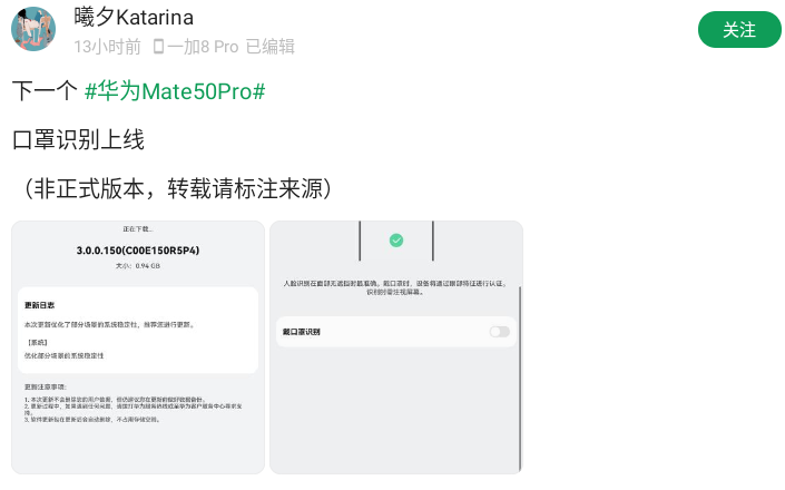 网传丨华为 Mate 50 Pro 将支持戴口罩人脸解锁，识别眼部特征