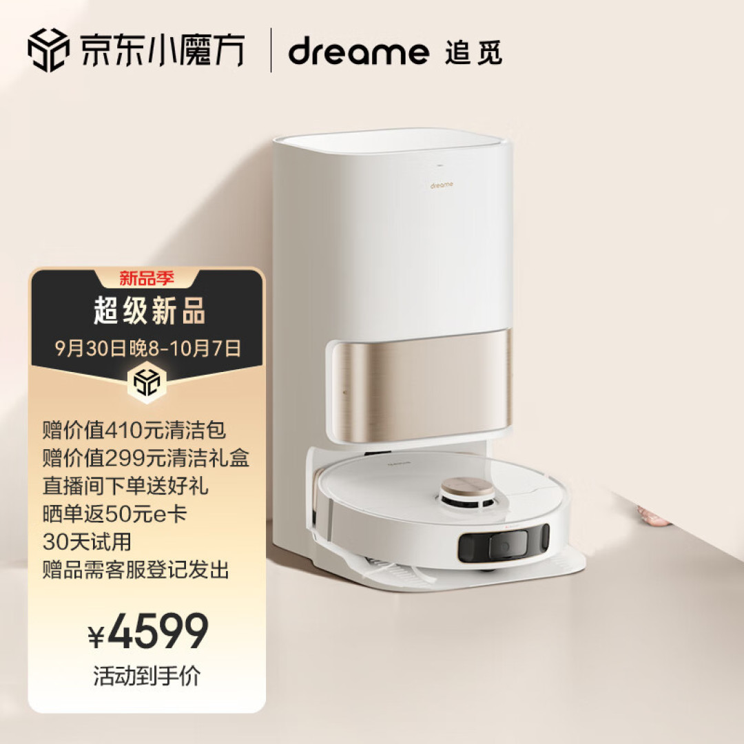 极致全自动清扫，追觅扫地机器人S10 Plus体验