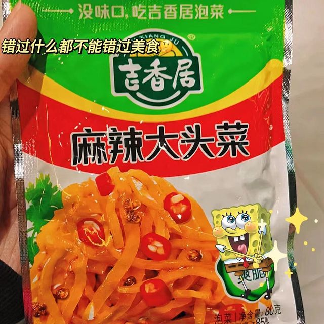 怎么你还没有。。吃过这款下饭菜？