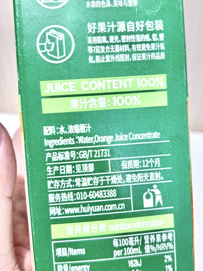 汇源纯果汁