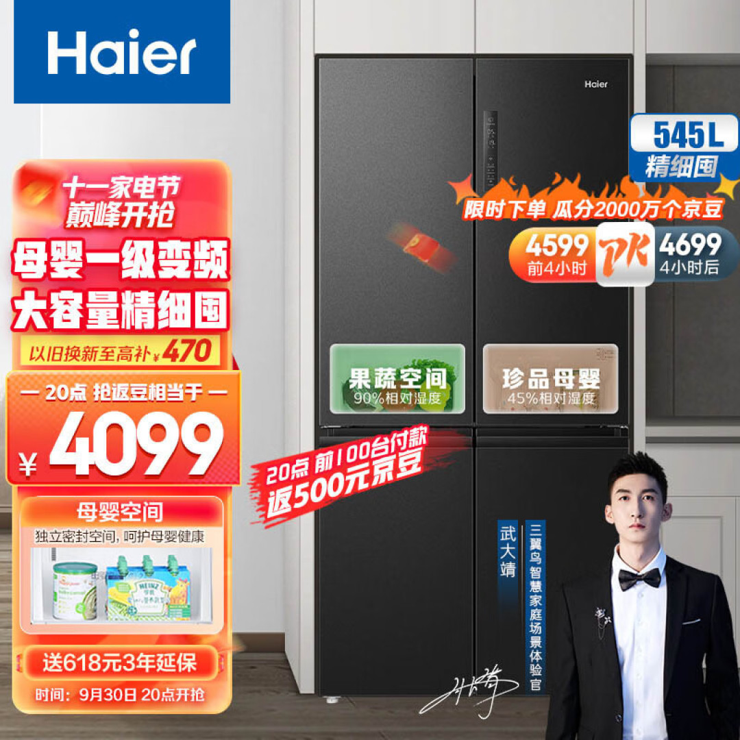 2022海尔冰箱选购攻略&海尔冰箱产品推荐(长期更新)