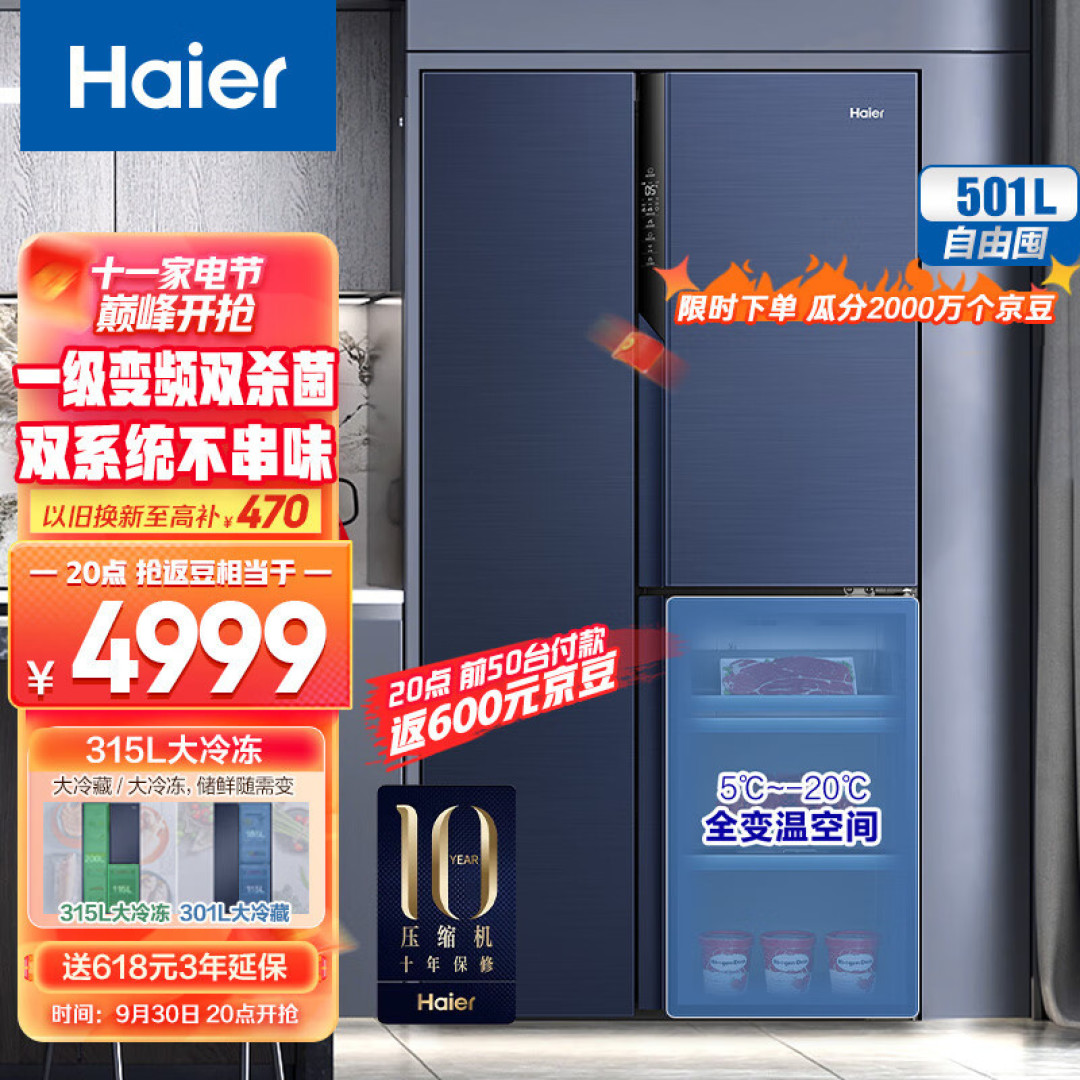 2022海尔冰箱选购攻略&海尔冰箱产品推荐(长期更新)