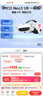 PICO Neo3 6+256G先锋版【赢16款VR应用】 V