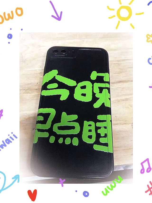 用了这个手机壳就会早点睡觉嘛？