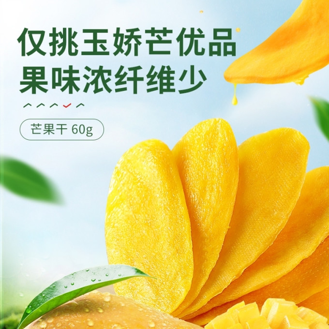良品铺子蜜饯果脯