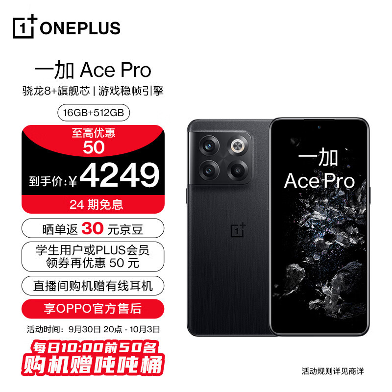 同样4299元，为什么iQOO 10输给了一加Ace Pro？