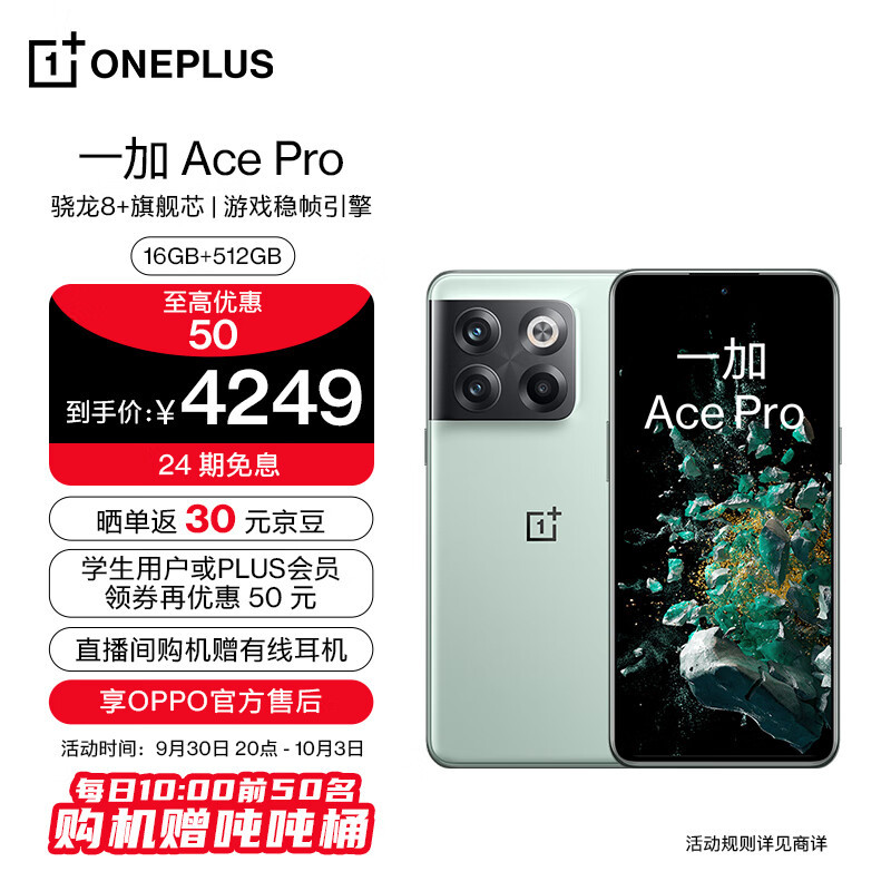 「十一」换机别纠结，3K价位性价比手机首选一加 ACE PRO