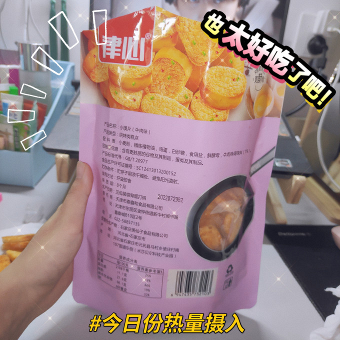 津心其他休闲零食