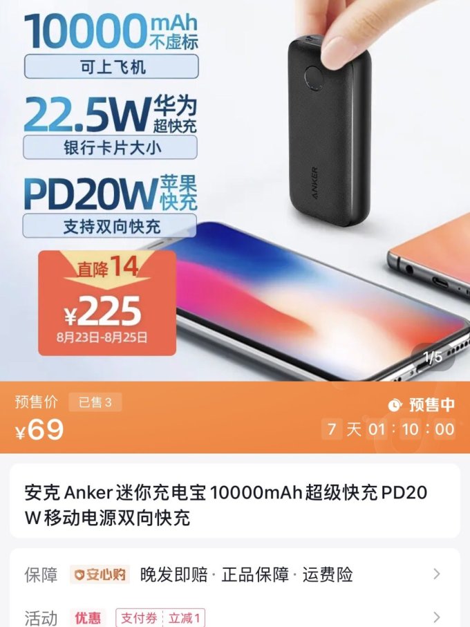 安克移动电源
