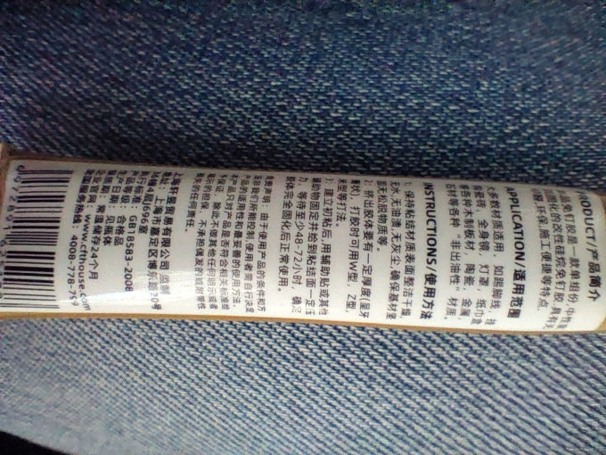 粘胶用品