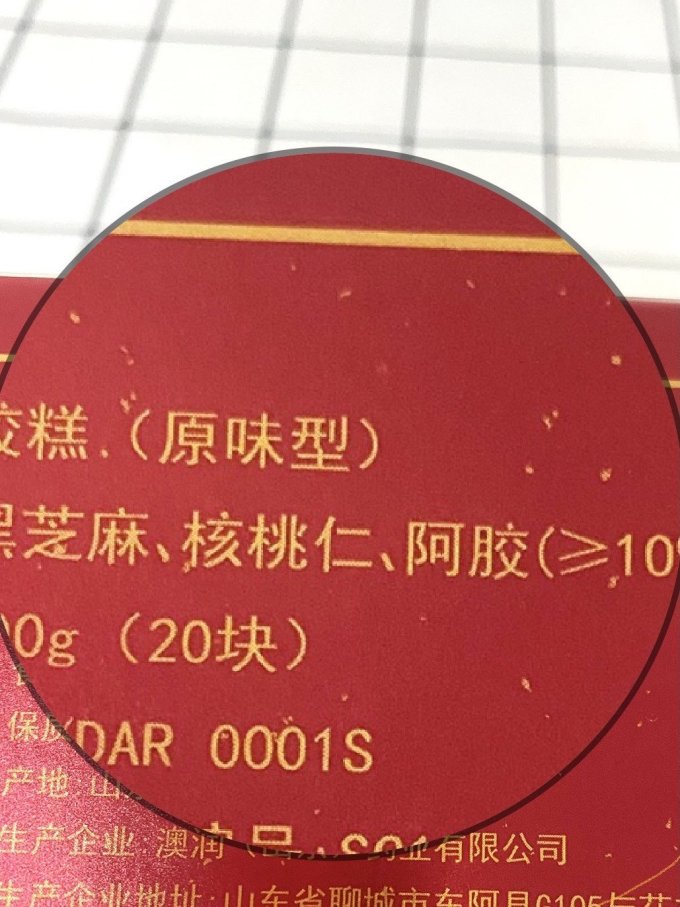 福牌阿胶基础健康