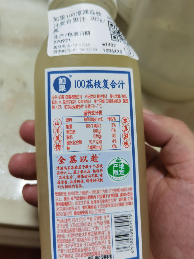 如果果汁饮料