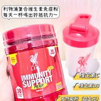 利物浦LFC免疫粉,每天一杯摇一摇