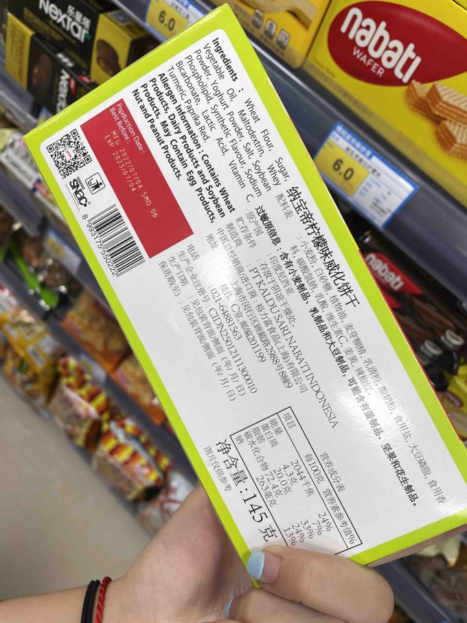 纳宝帝饼干