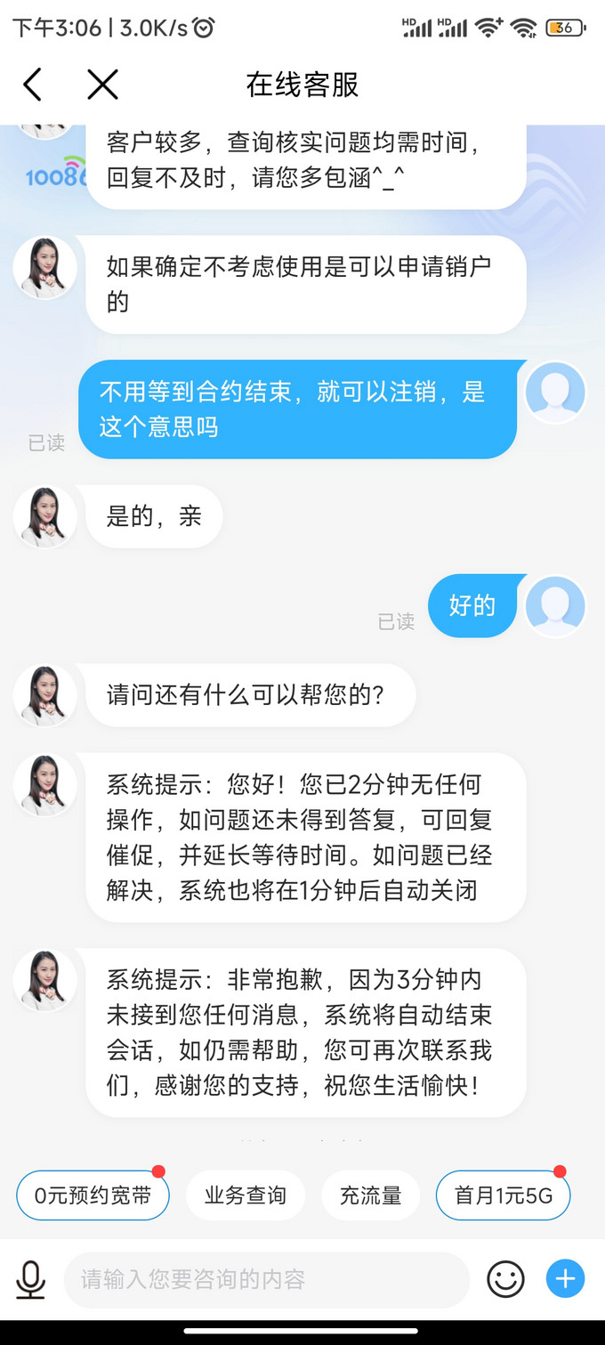 中国移动运营商