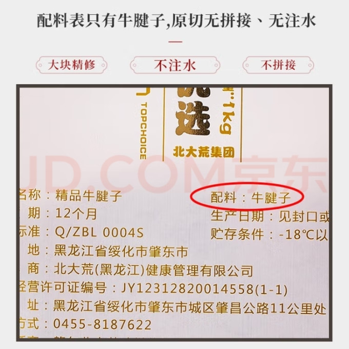 大荒优选牛肉