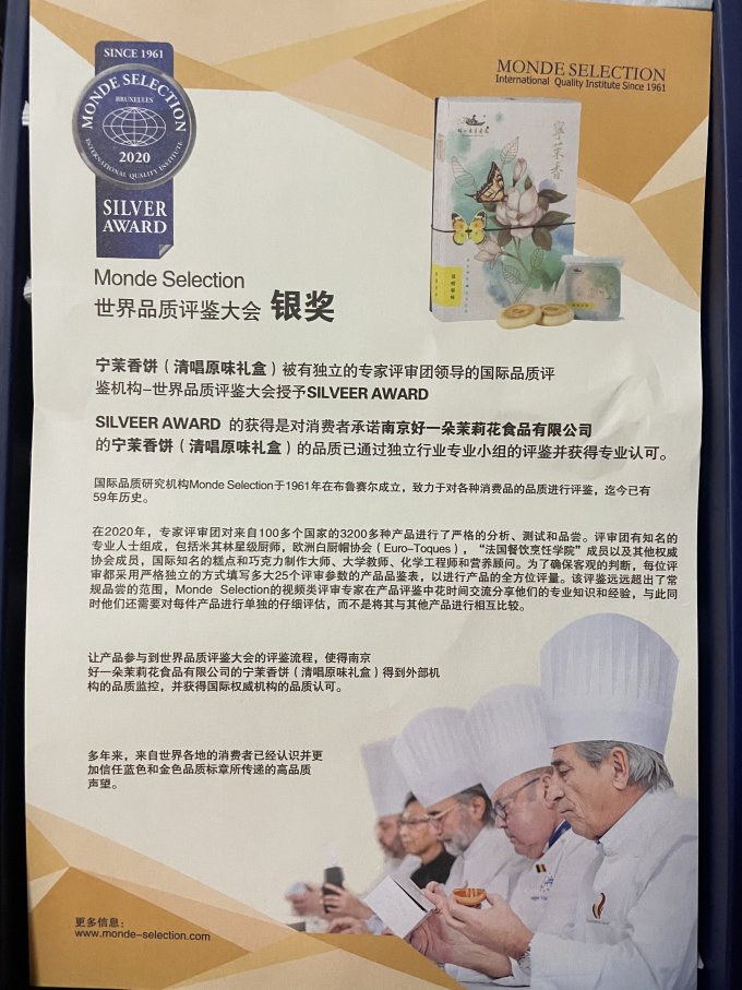 好一朵茉莉花其他糕点