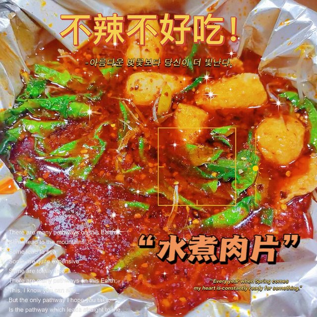 一人食🍱｜🔅麻辣水煮肉片🔅