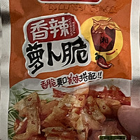 香辣萝卜脆！超级好吃的味道！