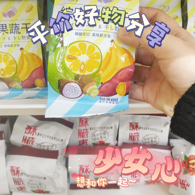蜜饯果脯