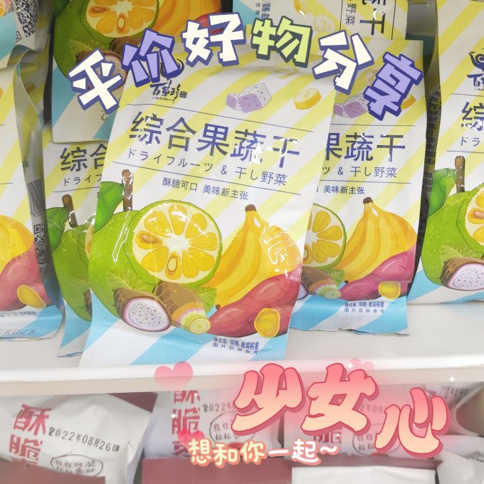 蜜饯果脯