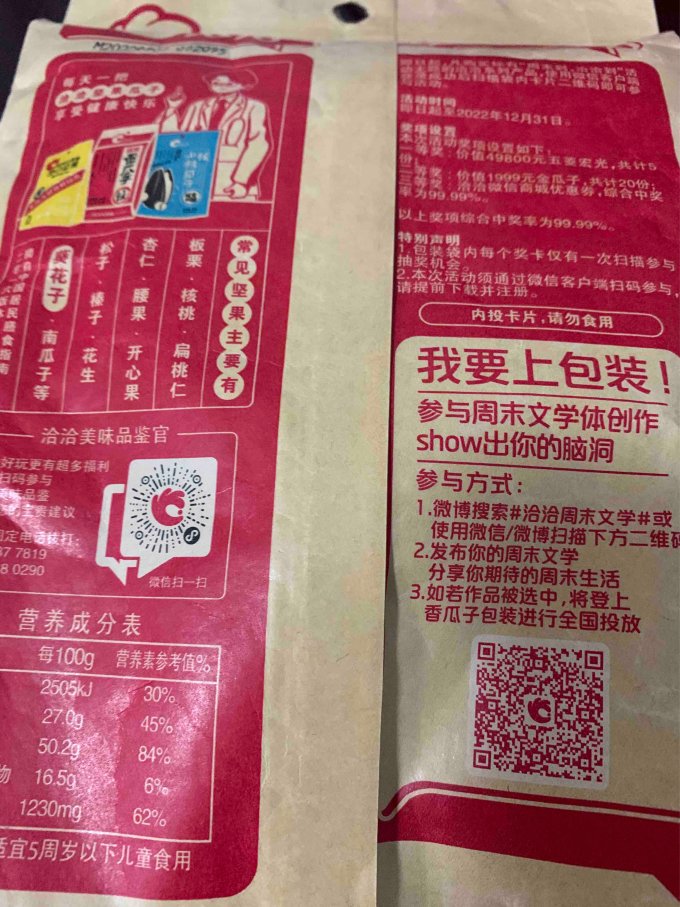 坚果炒货