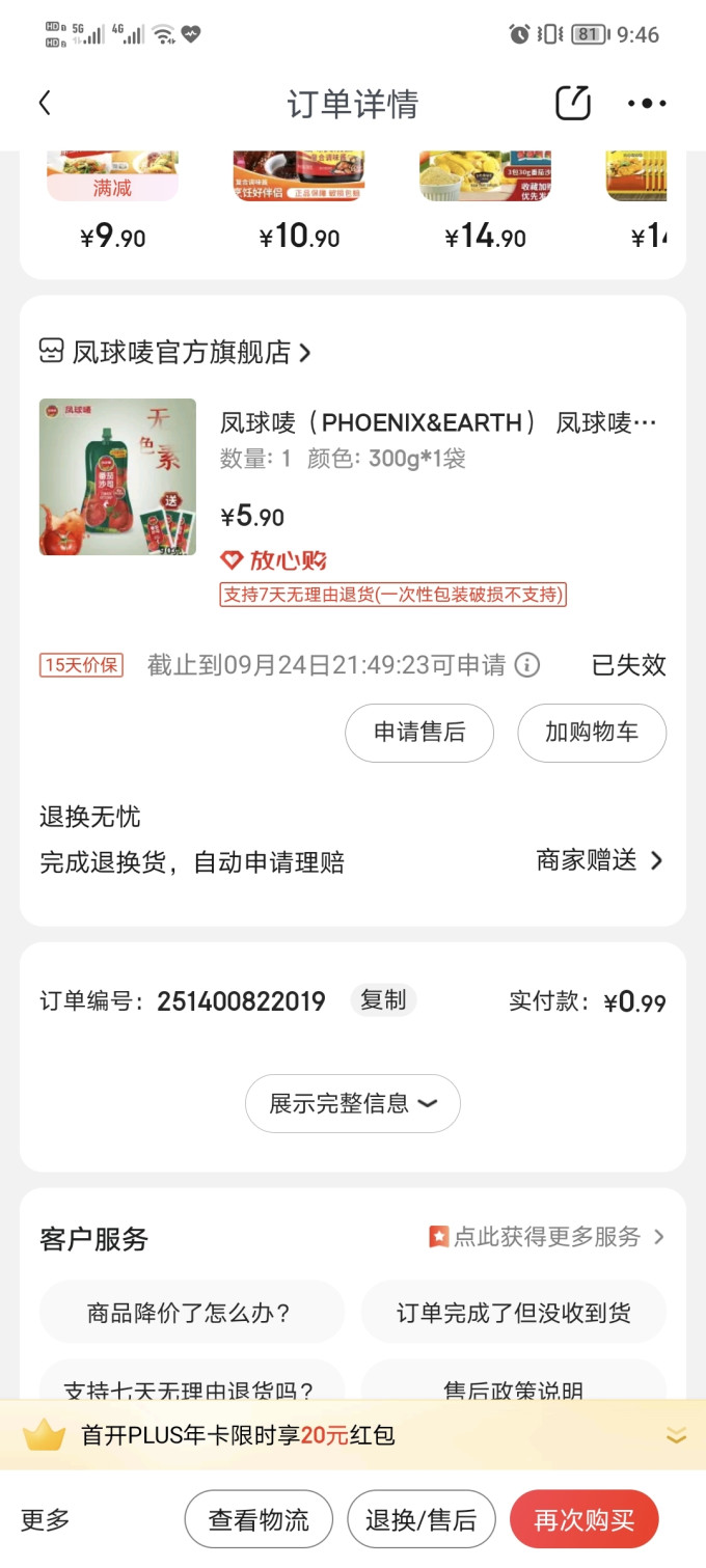凤球唛调味品