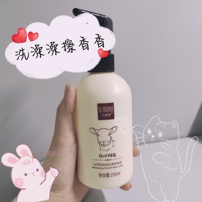 色娜娜身体乳液