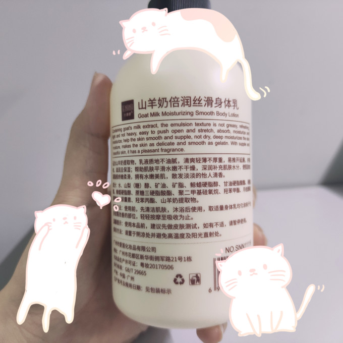 色娜娜身体乳液