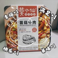 自热米饭千千万，谁能敌过莫小仙