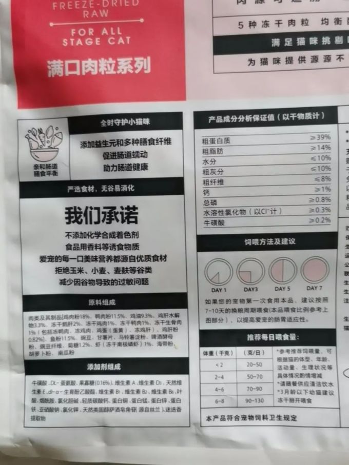 卫仕猫咪干粮