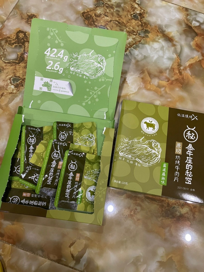 金牛座的秘密牛肉类