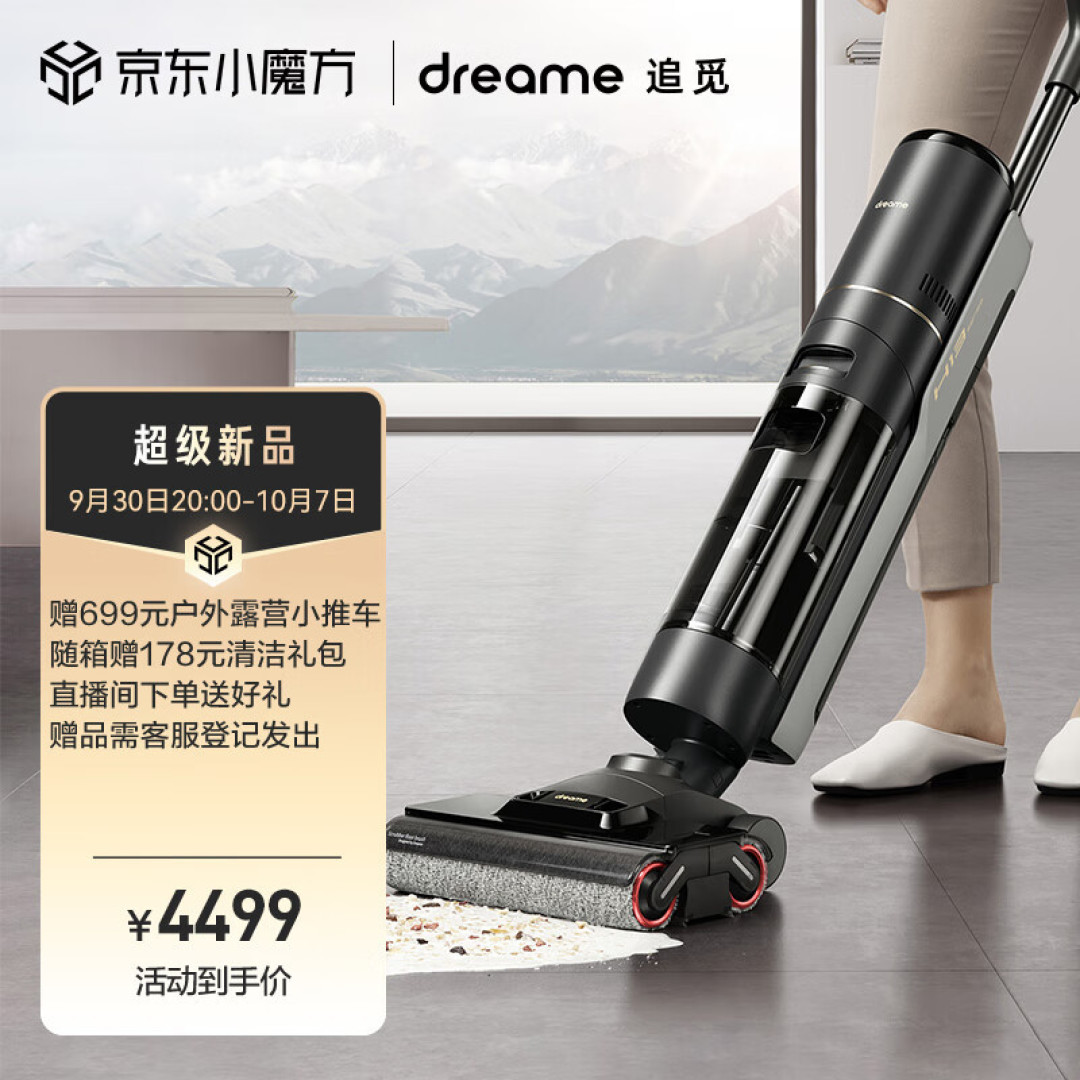 双倍清洁力,双滚双贴边,洗地机单机王者!追觅H13无线洗地机开箱及使用体验分享!