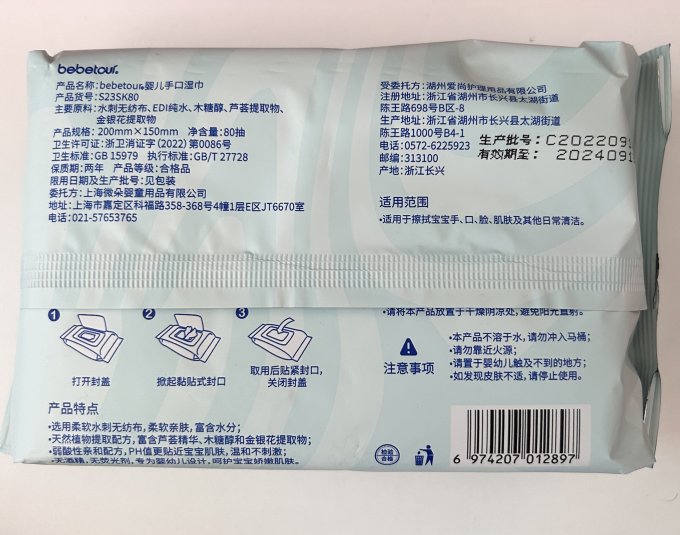 婴儿湿巾