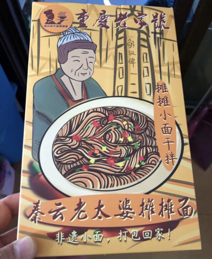 秦云老太婆摊摊面方便速食
